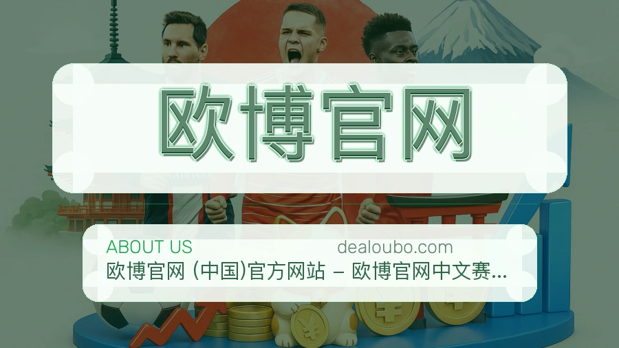 欧博官网官网赛事内容展示